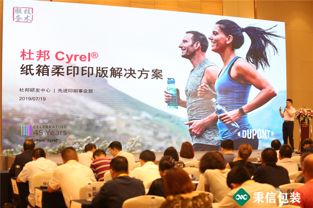 “杭向智能邁向未來”——2019第三屆秉信紙箱高峰論壇盛大開幕! “杭向智能邁向未來”——2019第三屆秉信紙箱高峰論壇盛大開幕!