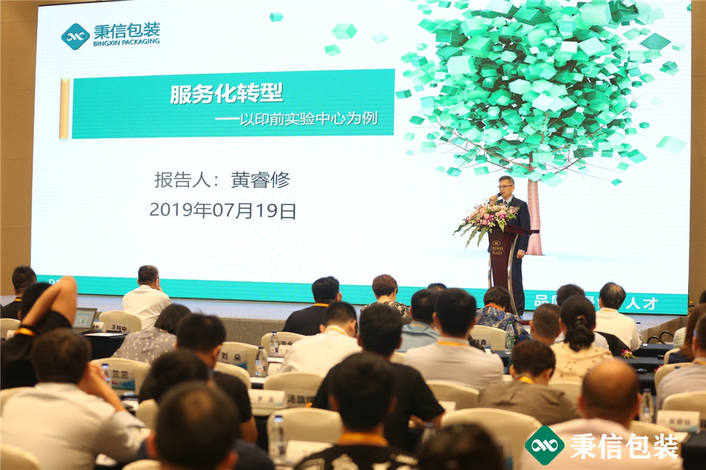 “杭向智能邁向未來”——2019第三屆秉信紙箱高峰論壇盛大開幕! “杭向智能邁向未來”——2019第三屆秉信紙箱高峰論壇盛大開幕!