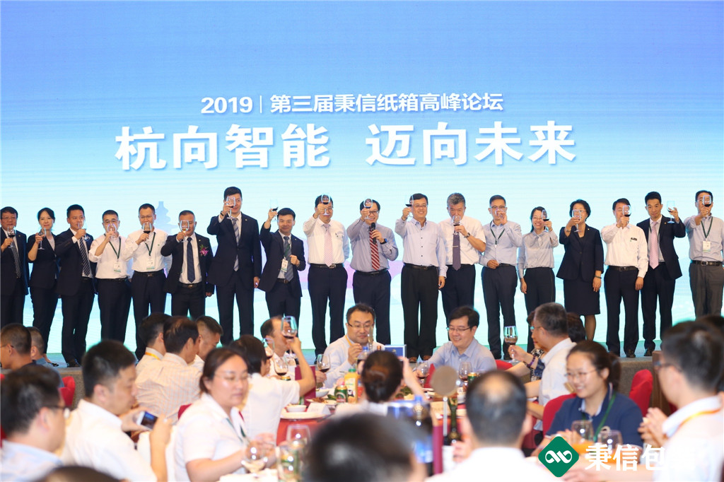 “杭向智能邁向未來”——2019第三屆秉信紙箱高峰論壇圓滿落幕! “杭向智能邁向未來”——2019第三屆秉信紙箱高峰論壇圓滿落幕!