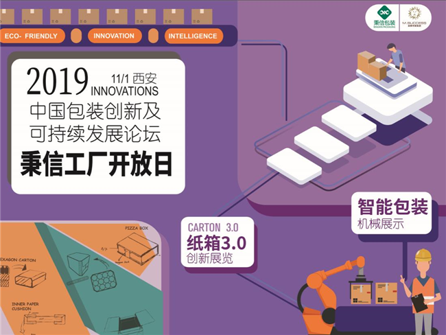 【相約西安 攜手創(chuàng)新】秉信包裝邀您參加第十屆中國包裝創(chuàng)新及可持續(xù)發(fā)展論壇 【相約西安 攜手創(chuàng)新】秉信包裝邀您參加第十屆中國包裝創(chuàng)新及可持續(xù)發(fā)展論壇