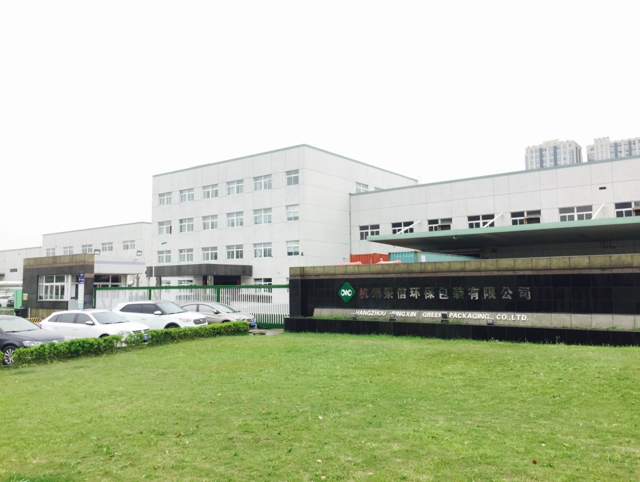 杭州秉信環(huán)保包裝有限公司 2019年度履行社會責(zé)任報告