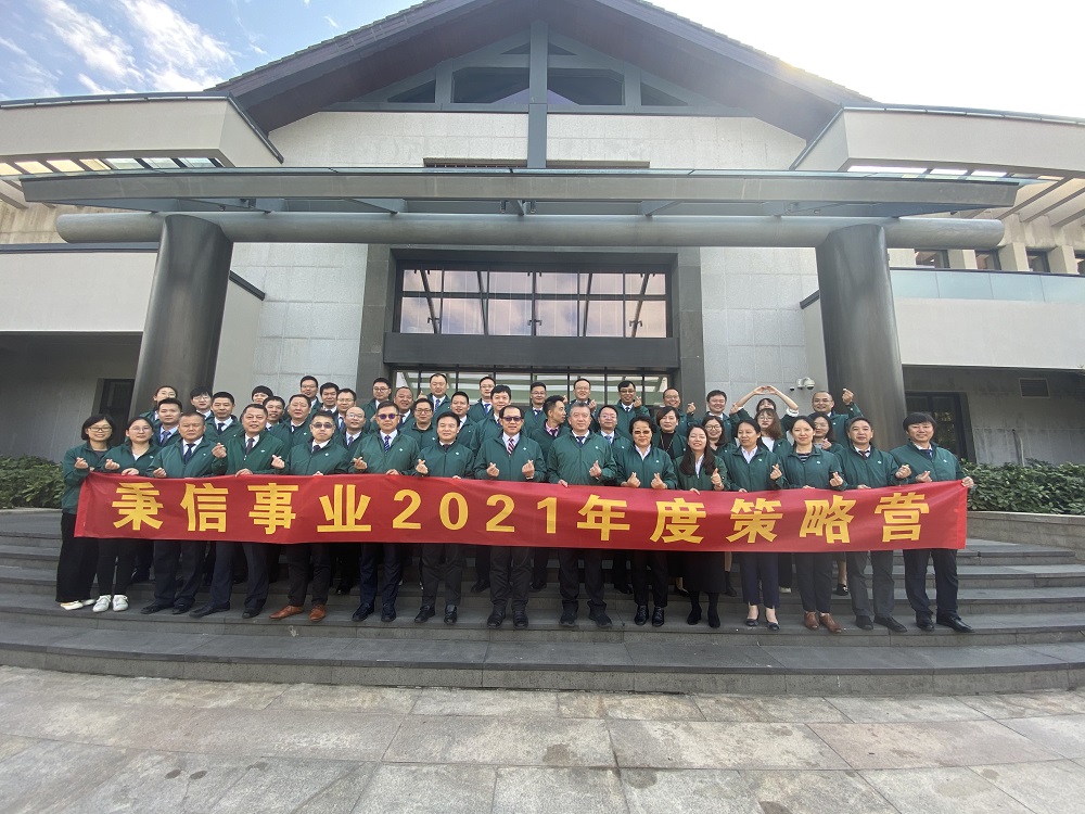 十年戰(zhàn)百億 十新創(chuàng)輝煌 | 秉信包裝2021年度策略營圓滿結(jié)束 十年戰(zhàn)百億 十新創(chuàng)輝煌 | 秉信包裝2021年度策略營圓滿結(jié)束